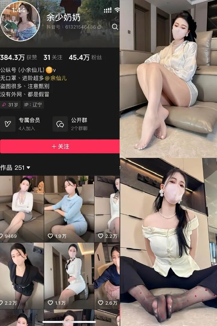 余少奶奶 抖音 账号截图 秘语空间 系列 作品预览