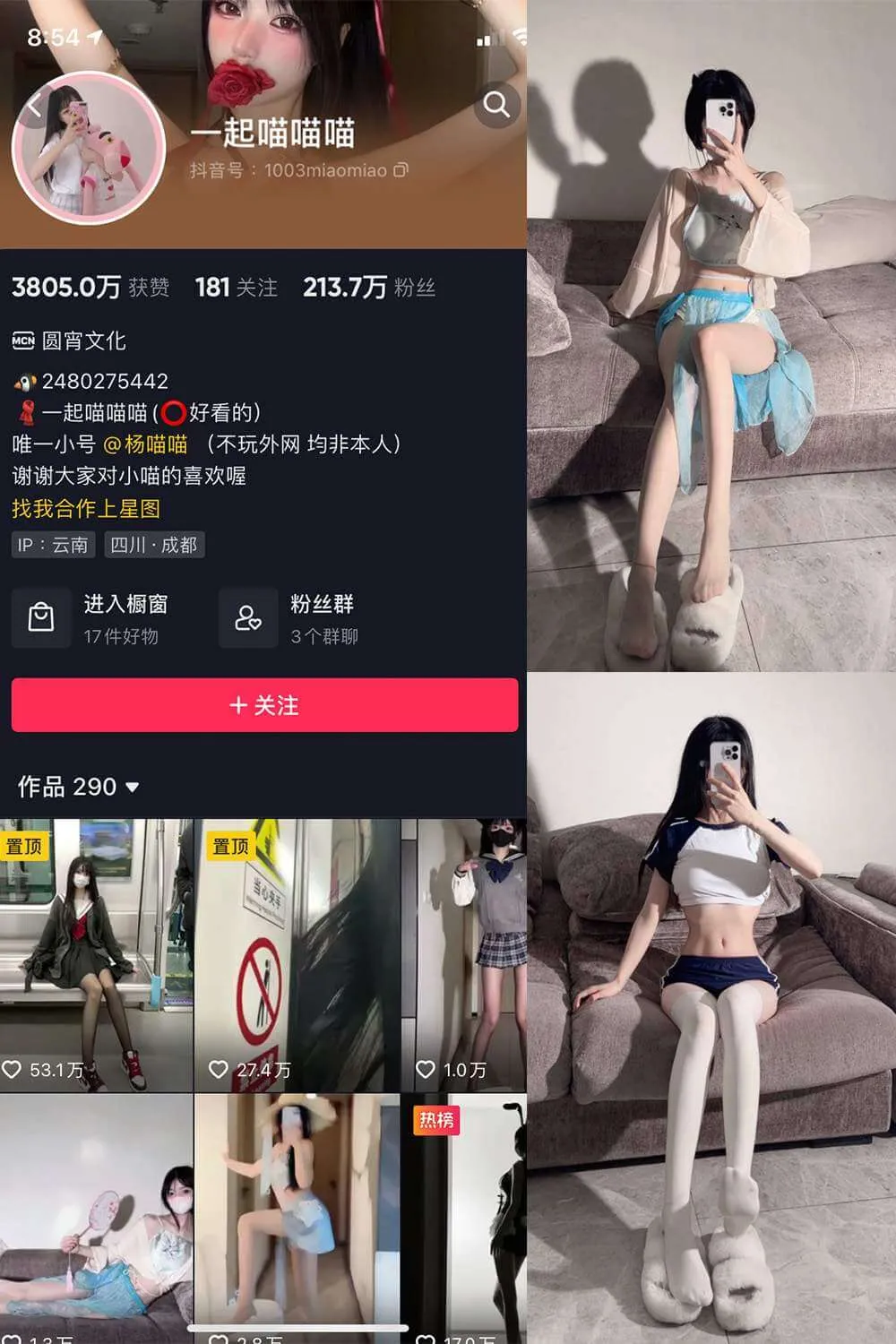 一起喵喵喵抖音主页截图拼接两张沙发自拍造型